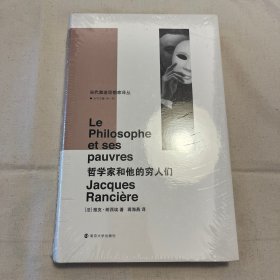 哲学家和他的穷人们