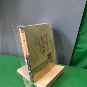 平遥古城文化史韵:世界文化遗产——平遥古城【本书对平遥的古城文化、宗教文化、商业文化和民俗文化进行了详尽的介绍和研究。平遥古城历史。明清原貌的县城文化/平遥古城民居/平遥古城墙的民俗特色/平遥古代宗教文化的特点/晋商文化概述/中国票号鼻祖：日升昌/票号后起之秀：协同庆/旅蒙晋商骄子：祥泰隆】