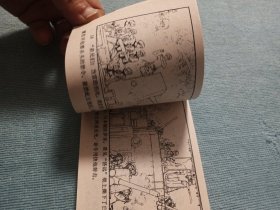 甲午海战 小人书