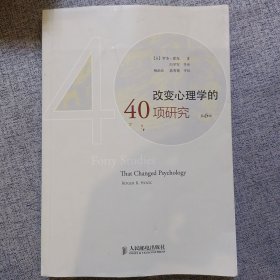 改变心理学的40项研究（第6版）：探索心理学研究的历史