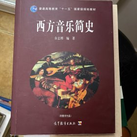 西方音乐简史