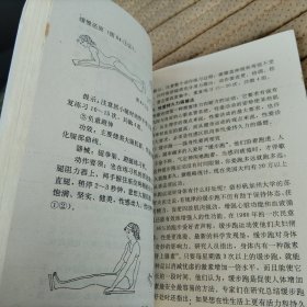 性活力强健法