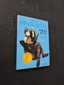 大富翁和窮小子