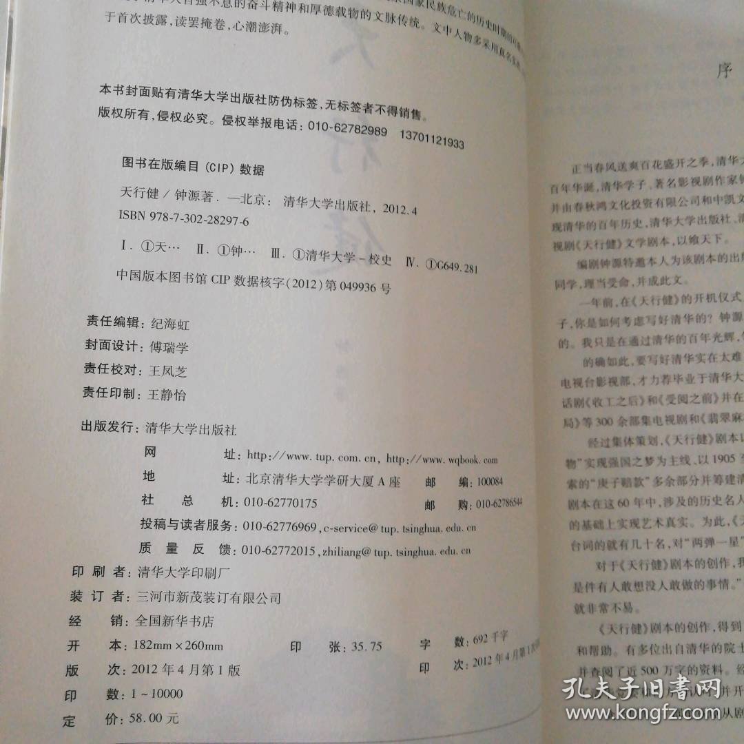 天行健钟源9787302282976