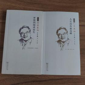 人生没有最高峰 、梦想因阅读而生（二本）