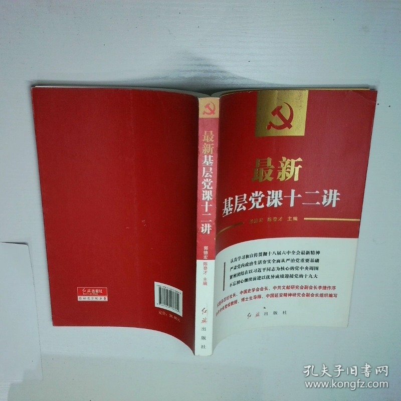 最新基层党课十二讲