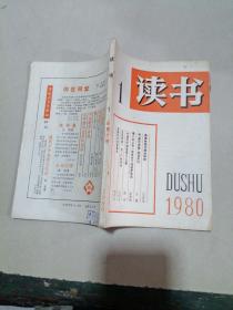 读书1980 1