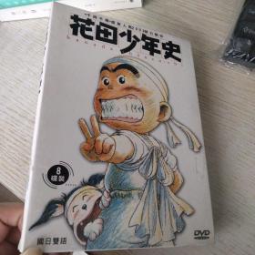 《千与千寻》原班人马2003倾力制作：花田少年史（DVD 8碟装）