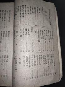 校注妇人良方   1959年印