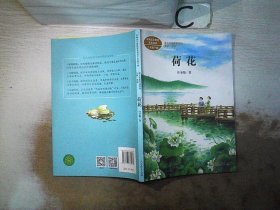 荷花著名教育家、作家叶圣陶人教版课文作家作品系列同名作品收入统编语文课文三年级下册