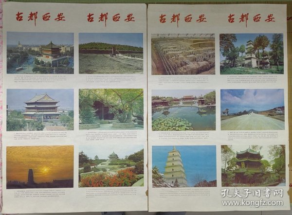 1985年古都西安 年画挂图，两大张一套全，76×52.6厘米，品相见图！