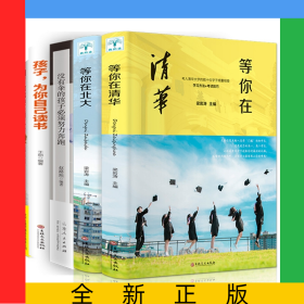 哈佛凌晨四点半+孩子为你自己读书等共5册