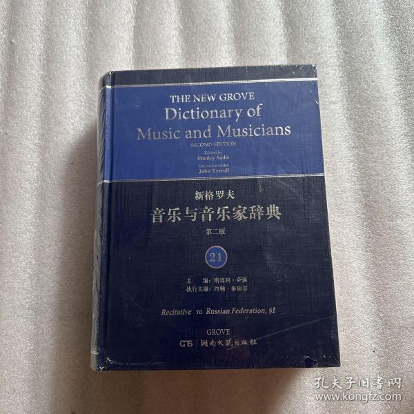 新格罗夫音乐与音乐家辞典（第2版）21