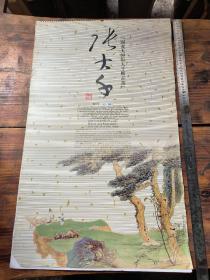 国画大师张大千精品选（2006年挂历）