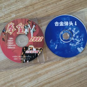 拳皇2002 光碟片