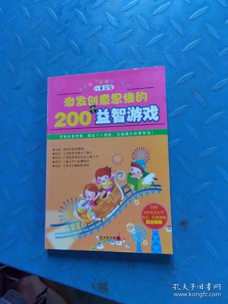 开启数字思维的200个益智游戏