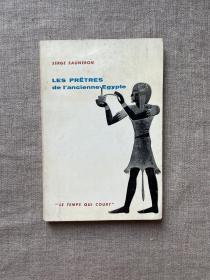 Les prêtres de l'ancienne Egypte 古埃及的祭司【法文版，36开】pretres