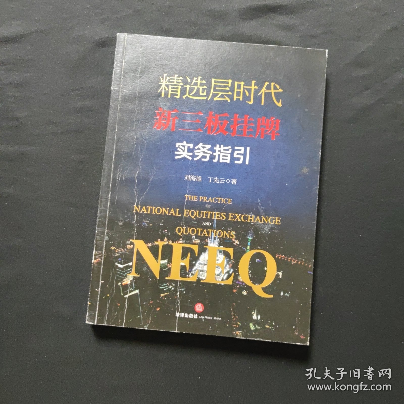 精选层时代新三板挂牌实务指引