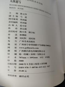 俄罗斯圣彼得堡列宾美术学院：人体速写