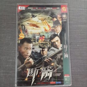 611影视光盘DVD： 断箭 二张光盘简装