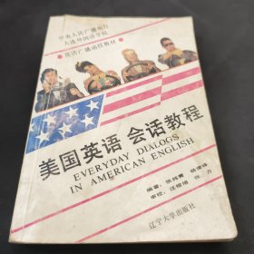 美国英语会话教程