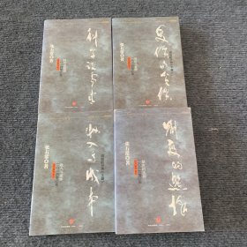 经济解释全4卷