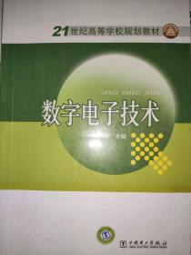 數(shù)字電子技術(shù) 李積英