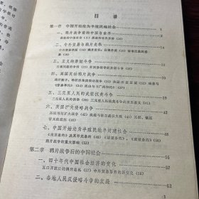 中国近代史