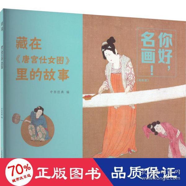 你好，名画！藏在《唐宫仕女图》里的故事