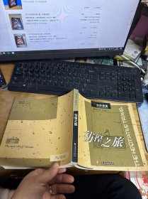 彷徨之旅