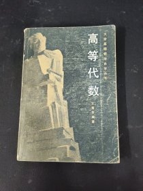 高等代数