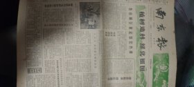 南京日报1979