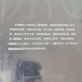 历代悬案：透析悬案背后的历史细节