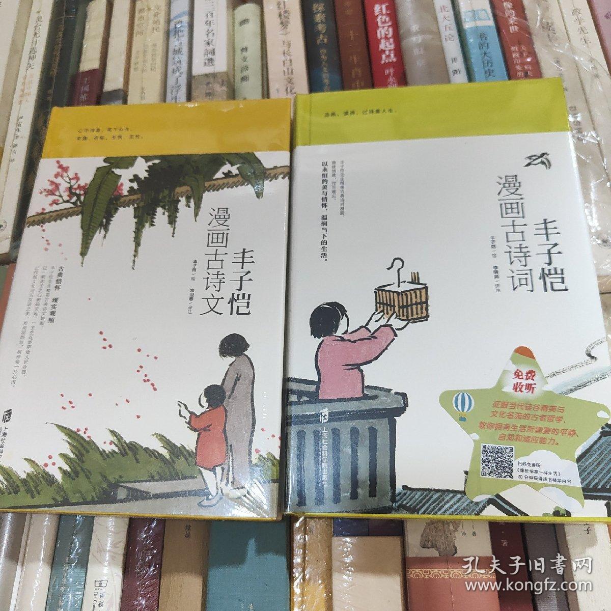 丰子恺漫画古诗词、丰子恺漫画古诗文（两册）