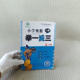 小学奥数举一反三