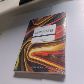 自卑与超越【未开封】