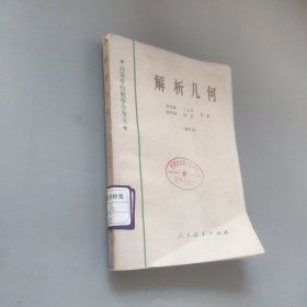 解析幾何