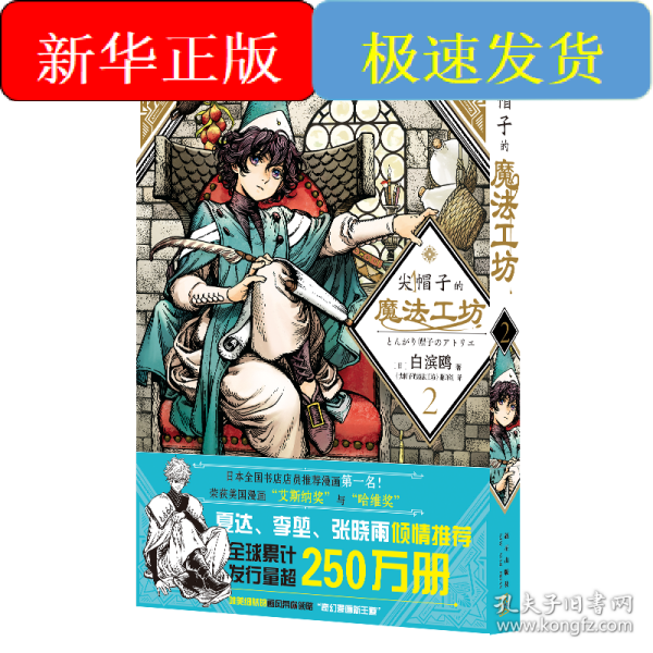 尖帽子的魔法工坊2