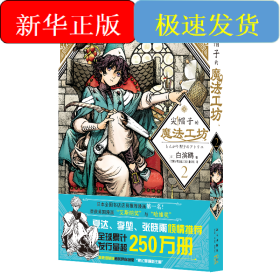 尖帽子的魔法工坊2