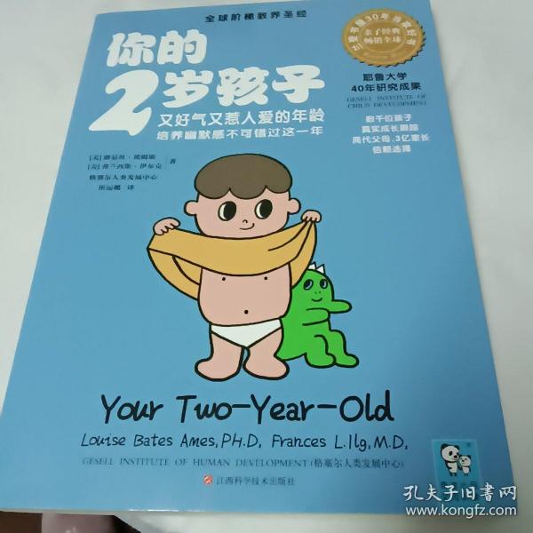 你的2岁孩子：又好气又惹人爱的年龄，培养幽默感不可错过这一年