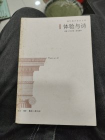 体验与诗：莱辛·歌德·诺瓦利斯·荷尔德林