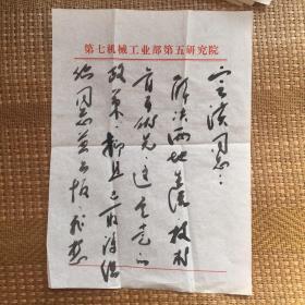 晋绥军区老战士张苏斌致山西王庭栋、张定汉信札两份，毛笔书法，含封
