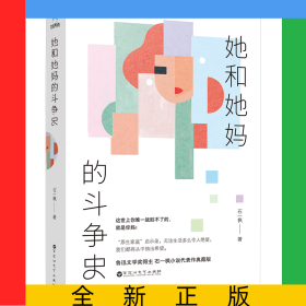 她和她妈的斗争史