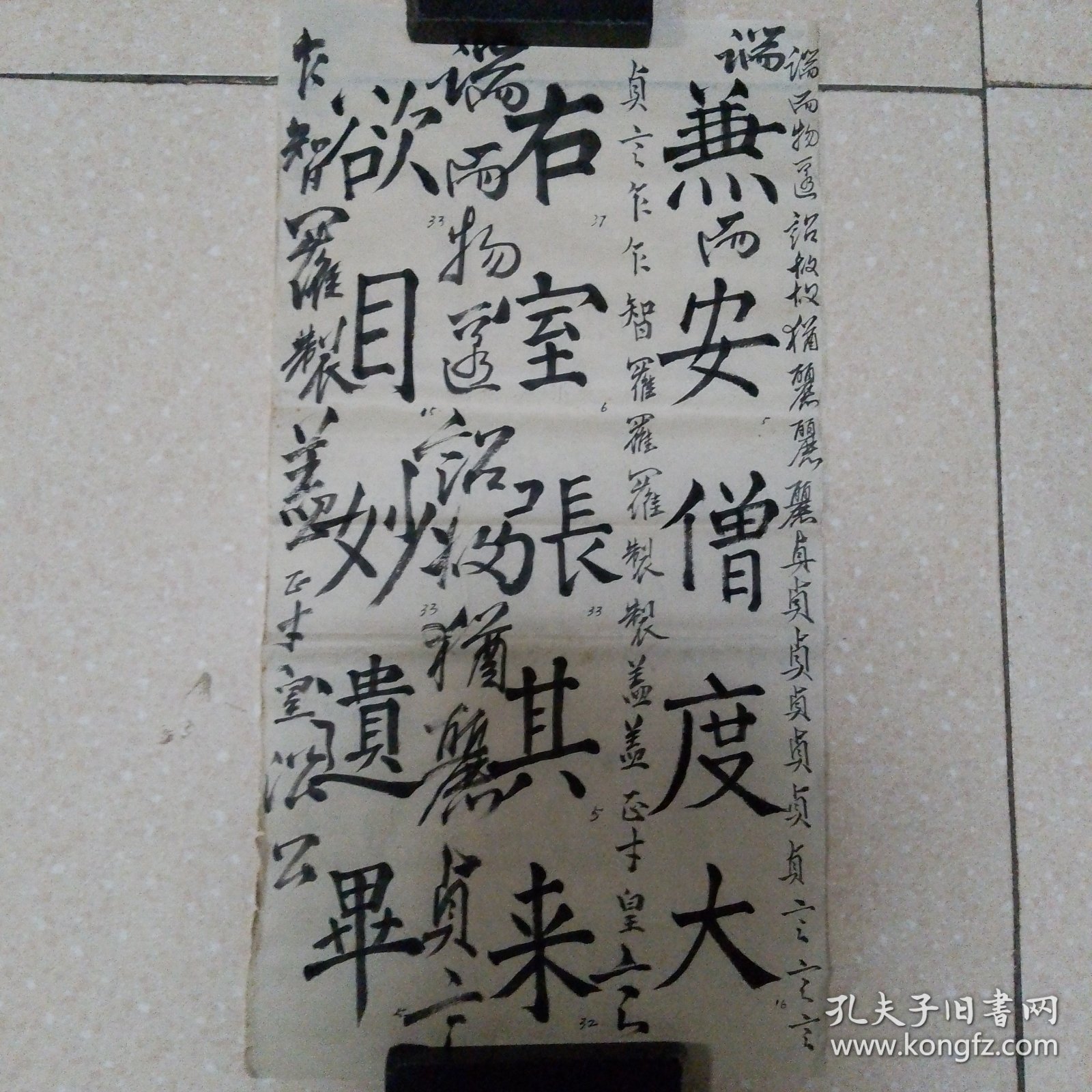 书法1平尺（北26）