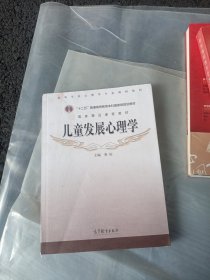 儿童发展心理学