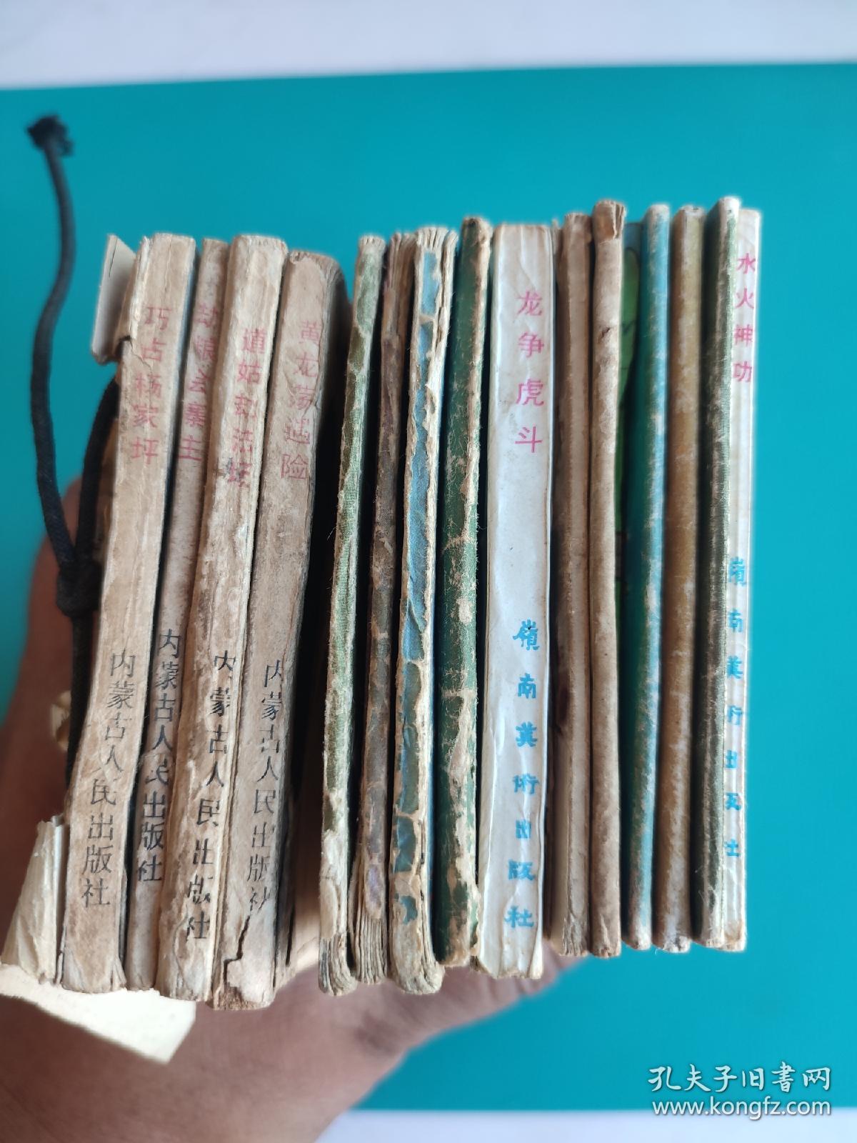 龙争虎斗（武术家霍东阁之三）（中国武术连环画）