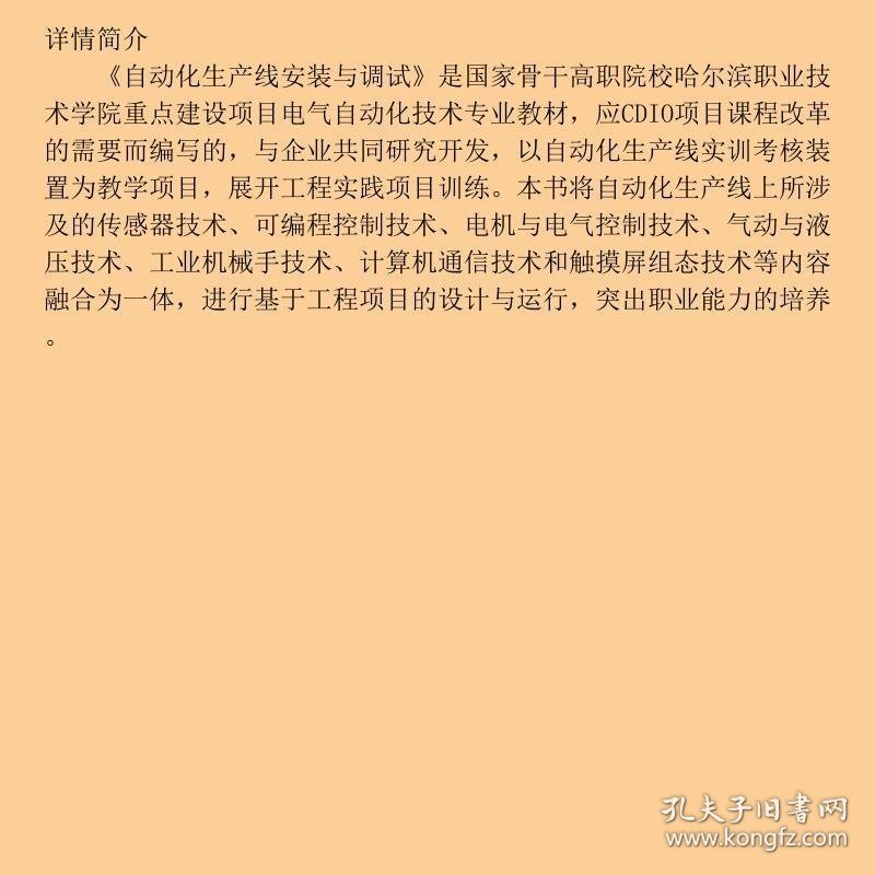 自动化生产线安装与调试杜丽萍  编机械工业出版社9787111509578