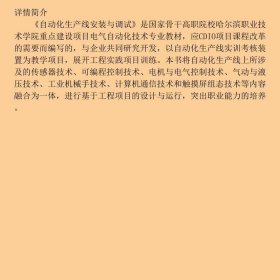 自动化生产线安装与调试杜丽萍  编机械工业出版社9787111509578