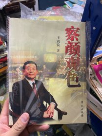 察颜观色