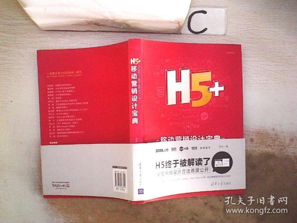 H5+移动营销设计宝典